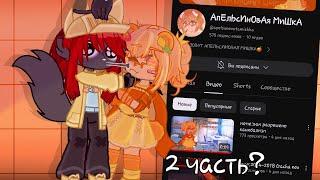 эксперимент становлюсь популярной в ютубе 2 частьGacha club _...dunya..._