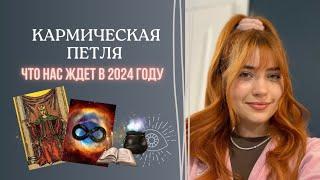 Прогноз на 2024 год