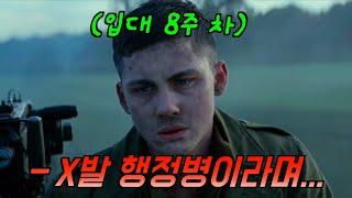 ⁉️행정병이었던 내가 일어나 보니 탱크 승무원⁉️ 영화리뷰결말포함