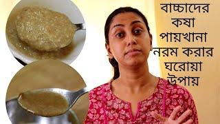 Constipation home remedies for kids  শিশুর কোষ্ঠকাঠিন্য  বাচ্চাদের কনস্টিপেশন দূর করার ঘরোয়া উপায়