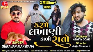 Karme lakhani kali rato  કરમે લખાણી કાળી રાતો  shravan makwana  New Gujarati Song 2024  Sad Song