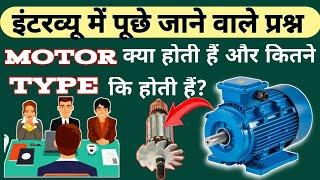 ▶️What is Motor and Types of Motor in Hindi  Electric Motor Types  Different Type of motor