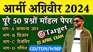 Agniveer Army Model Test Paper 2024Army 22 April Original PaperArmy Gd Question Paper 2024