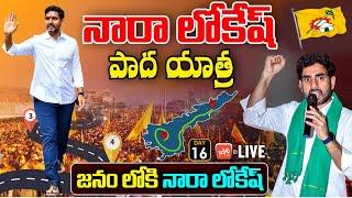 TDP Nara Lokesh Padayatra LIVE  Lokesh YuvaGalam Padayatra Day 16  Gangadhara Nellore  YOYO TV