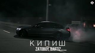 ZATOBOY BartiZ - Кипиш BartiZ Remix