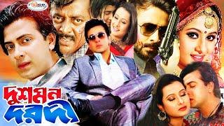 Dushman Dorodi  দুশমন দরদী  Shakib Khan l Purnima l Mehedi  Moyuri l Dipjol l Bangla Full Movie