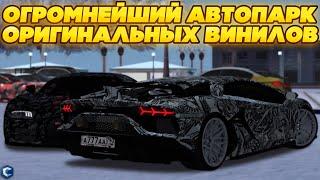 САМЫЙ БОЛЬШОЙ АВТОПАРК ОРИГИНАЛЬНЫХ ВИНИЛОВ НА 80 МАШИН РЕДКИЕ ВИНИЛЫ И НОМЕРА - MTA CCDPLANET