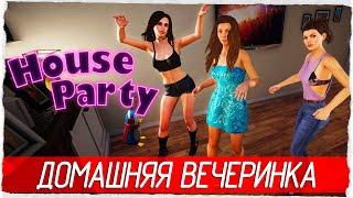 House Party - ДОМАШНЯЯ ВЕЧЕРИНКА Обзор  Первый взгляд на русском