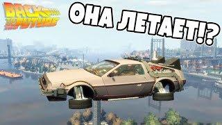 Машина времени в GTA 4 Телепортируемся и летаем на DeLorean в Back To The Future Mod