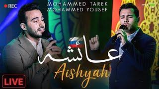 Aisyah  Live In Russia   - Mohamed Tarek & Mohamed Youssef  عائشة  - محمد طارق و محمد يوسف