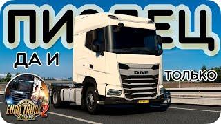 ... Месть она такая ...  Euro Truck Simulator 2  Нарезка моментов