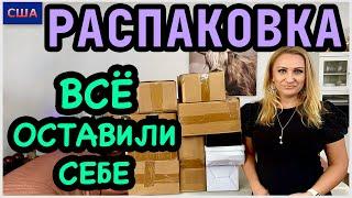 Всё оставили себе Приятные и веселые подарки. Распаковка потерянных посылок. Амазон. США. Флорида