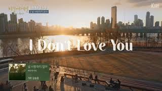 Kang Seungyoon 강승윤 & Gummy 거미 - I dont Love You 널 사랑하지 않아 English subtitles