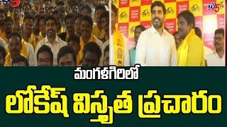 Mangalagiri MLA Candidate Nara Lokesh Campaign  AP Elections 2024  Tv5 News