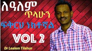 ድንቅ የለዓለም  ጥላሁን Lealem Tilahun Volume 2 album ፍቅርህ ነክቶኛል ዝማሬ.