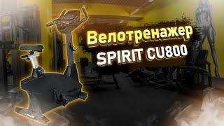 Видеоинструкция по настройке Велотренажера SPIRIT CU800