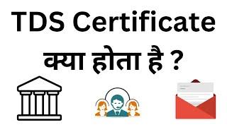 TDS Certificate Kya Hota Hai  TDS Certificate Kaise Download Kare