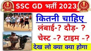 SSC GD bharti 2023  Running Height  Chest SSC GD constable 2023 physical mai क्या-क्या hoga