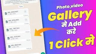 Whatsapp document se photo gallery me kaise laye  How to add Whatsapp images in gallery 2022