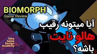 BIOMORPH نقد و بررسی مفصل من از یک بازی فوق العاده به نام