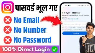 How to Login Instagram if you Forgot your password without email and phone number in 2024