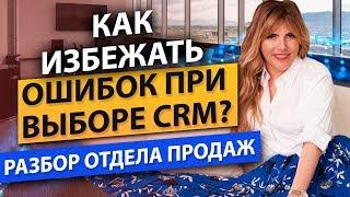 Как выбрать CRM-систему? Как правильно выбрать CRM-систему чтобы исключить ошибки в отделе продаж?