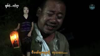 ခ်စ္တဲ့ေဖါ့အြာ Lone Mannofficial songMyanmar MV