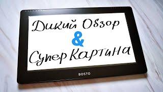 Обзор Графический планшет BOSTO 12HD. Распаковка. Монитор. Дисплей. Рисование. Юмор. Шутки. Приколы.