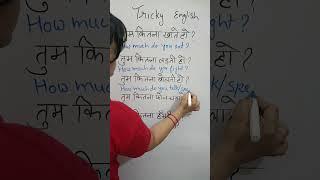 कितना लड़ती हो #class10th #fluent #languageskills #trending #education #english #shorts #trending