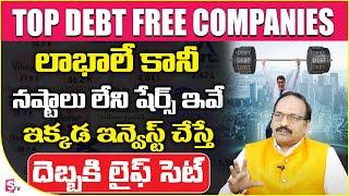 Debt Free Companies  Top 50 Debt Free Shares in Stock Market  Ramachandra Murthy  SumanTV Money