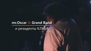 Studio247. mr.Oscar & Grand Band