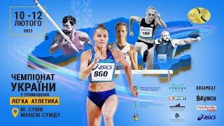 Чемпіонат України-2021 у приміщенні. День 2 вечірня програма