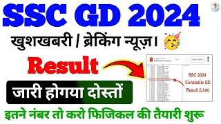 SSC GD Constable 2024Result जारी होगया दोस्तोंSSC GD Constable physical Cut Off Kitna jaega