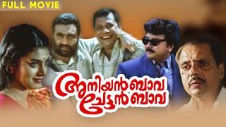 Aniyan Bava Chetan Bava  Malayalam Full Movie  Narendra Prasad  Jayaram  Kasturi