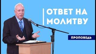 Как получить ответ на молитву?  Уроки ЧистоПисания