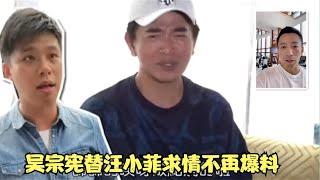 汪小菲害怕了！吴宗宪替他向狗仔求情不再爆料，葛斯齐：看他表现