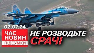 ЗРАДА несеться Удар по МиргородуВся ПРАВДА про ПРИЛІТ  Час новин підсумки 2100 02.07.24