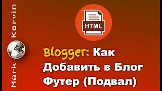 Как Добавить Меню в Подвал на Сайт в Blogger