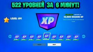 ТОПОВЫЙ БАГ НА ОПЫТ В ФОРТНАЙТЕ КАРТА ДЛЯ ФАРМА ОПЫТА FORTNITE БАГ НА ОПЫТ В ФОРТНАЙТ