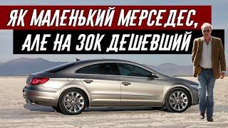 Джеремі Кларксон про VOLKSWAGEN PASSAT CC 2009