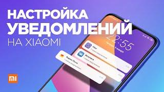  Не приходят УВЕДОМЛЕНИЯ MIUI 11 - Правильная настройка уведомлений на XIAOMI 