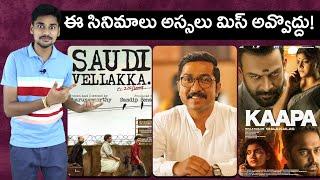 OTT లో తప్పక చూడాల్సిన సినిమాలు  Best Ott Movies Telugu