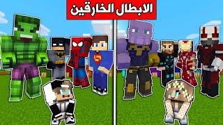 #ماين_كرافت   تحدي الابطال الخارقين مع @rania_gaming  