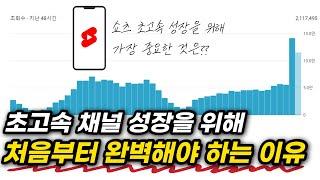 초고속 성장을 위해서 처음부터 완벽해야 하는 이유