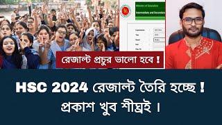 HSC 2024 রেজাল্ট তৈরি হচ্ছে - প্রকাশ খুব শীঘ্রই  hsc exam 2024 update news