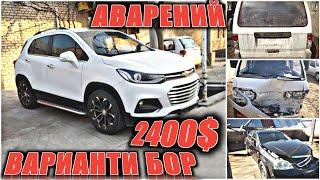 АВАРЕНИЙ пачоқ сотиладиган МАШИНА нахлари 2021