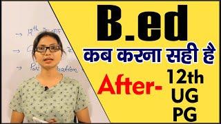 B.ed कब करें  B.ed करने का सही समय 12thUGPG के बाद ?