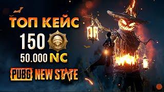 БЕСПЛАТНО VS. ДОНАТ КЕЙС КОШМАР. БОЛЬШОЕ ОТКРЫТИЕ PUBG NEW STATE. NIGHTMARE CRATE