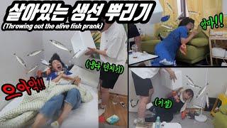 ENG몰카 여사친들한테 살아있는 생선 뿌려 버리기 몰래카메라 ㅋㅋㅋㅋ 레전드 리액션 ㅋㅋㅋㅋ