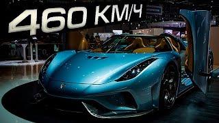 Самый быстрый серийный автомобиль в мире Максимальная скорость 460 кмч Мировой рекорд скорости